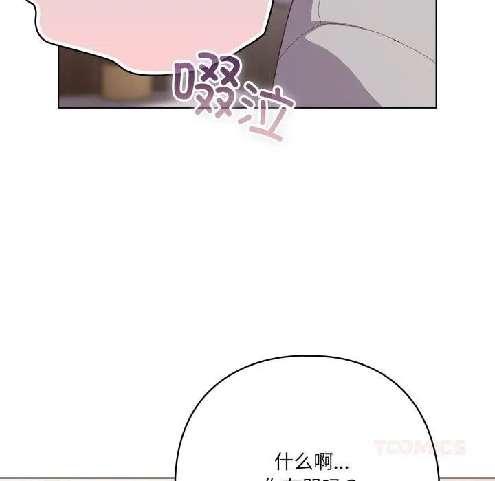 喵来的恋爱 第29話 第156页