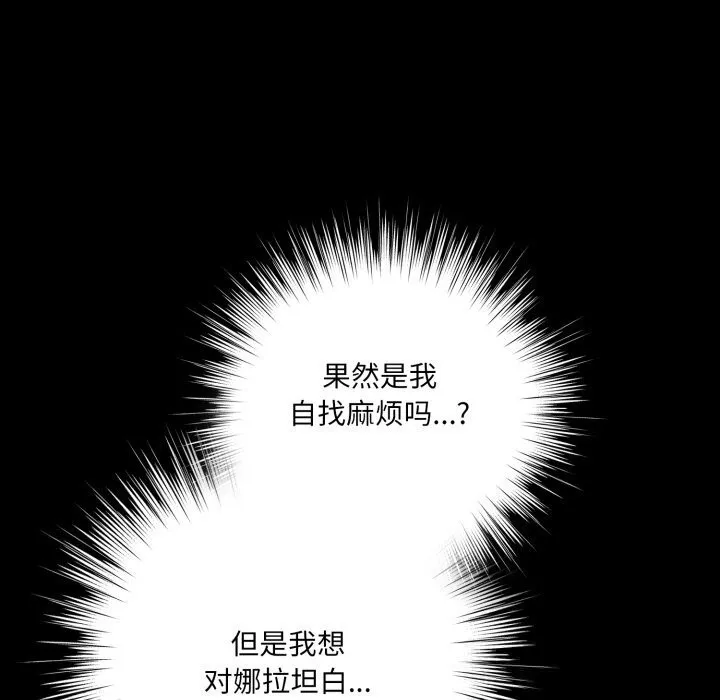 喵来的恋爱 第29話 第93页