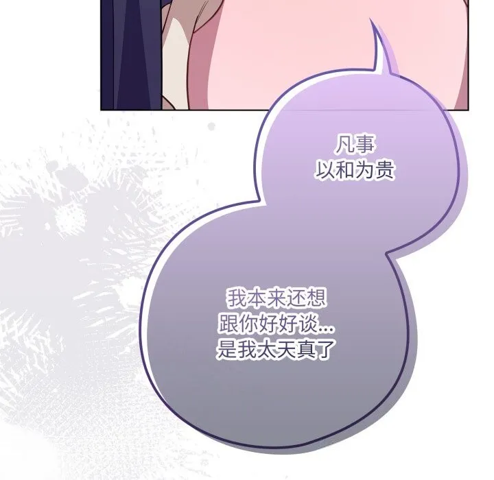 喵来的恋爱 第29話 第24页