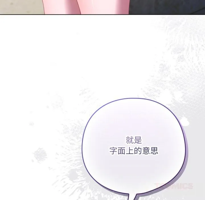 喵来的恋爱 第29話 第12页