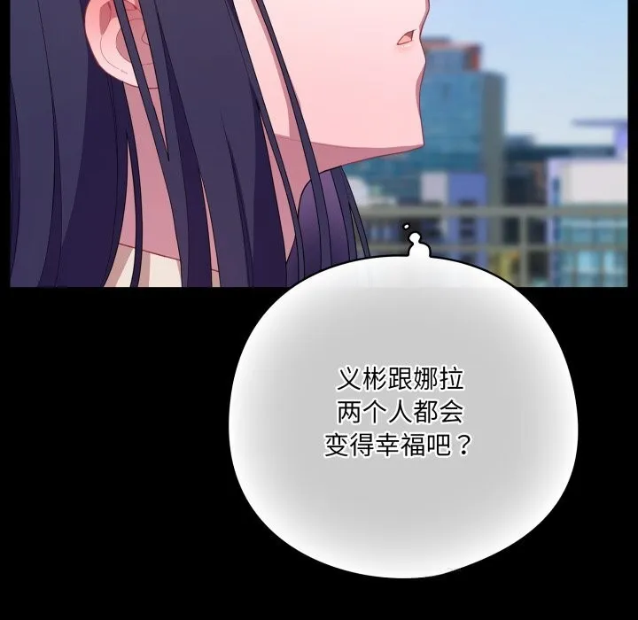 喵来的恋爱 第29話 第101页