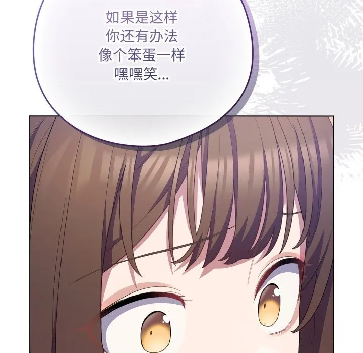 喵来的恋爱 第29話 第15页