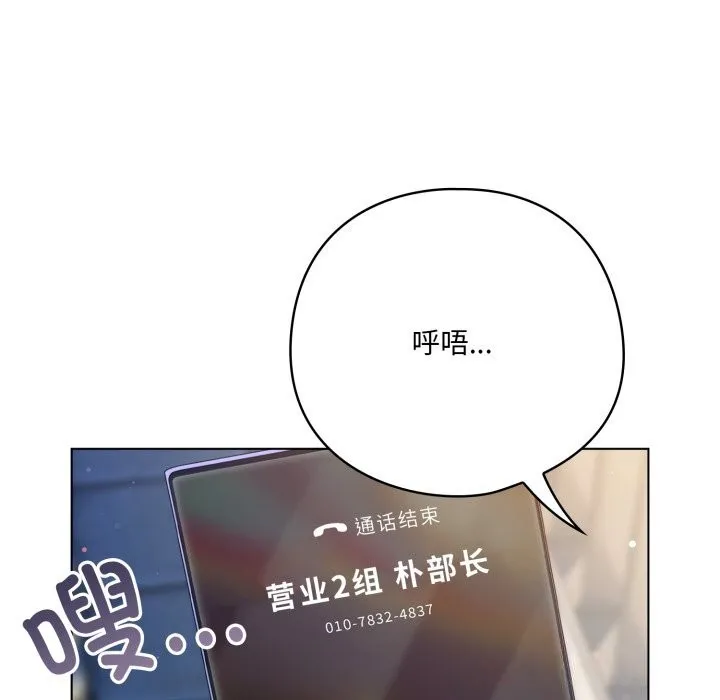 喵来的恋爱 第29話 第58页