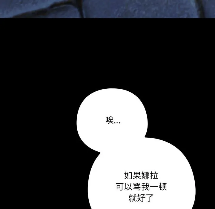 喵来的恋爱 第29話 第107页