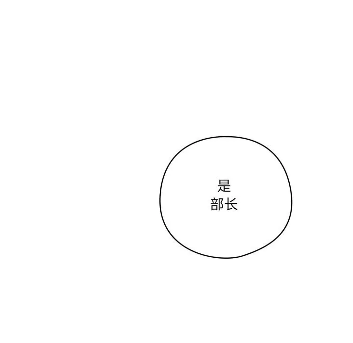 喵来的恋爱 第29話 第54页