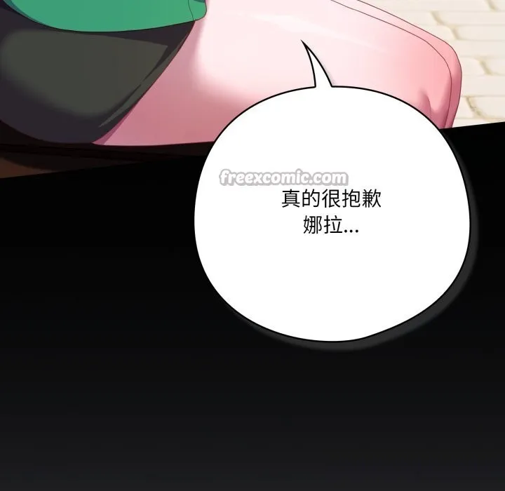 喵来的恋爱 第29話 第112页