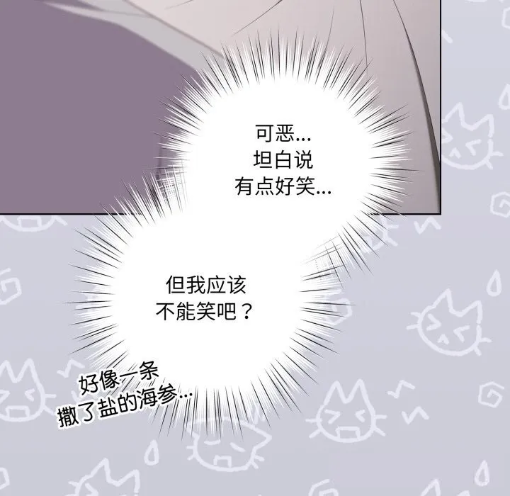喵来的恋爱 第29話 第161页