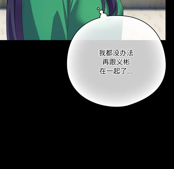 喵来的恋爱 第29話 第99页
