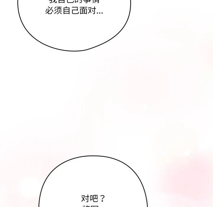 喵来的恋爱 第29話 第177页