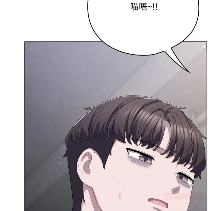 喵来的恋爱 第29話 第132页