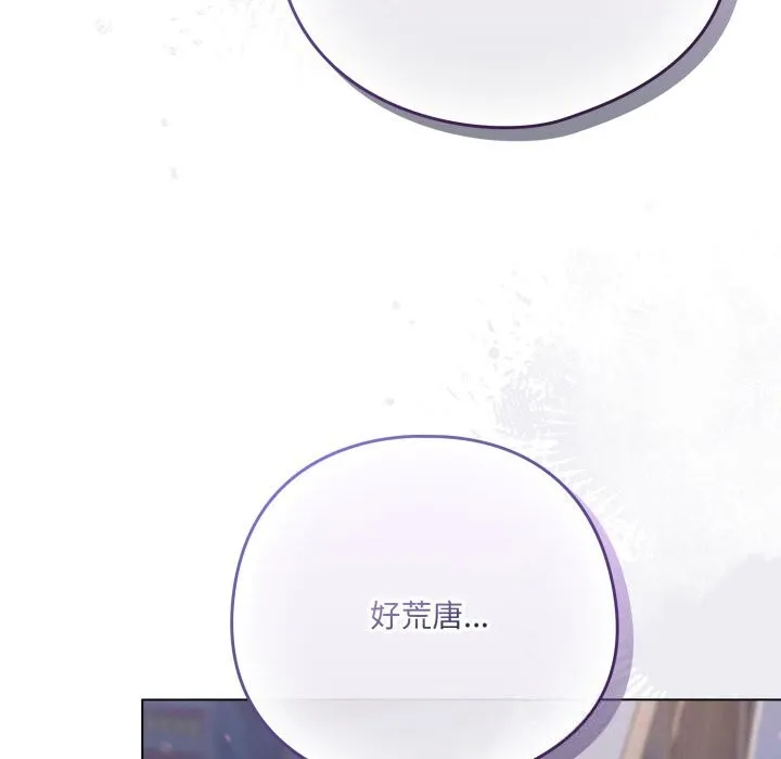 喵来的恋爱 第29話 第17页