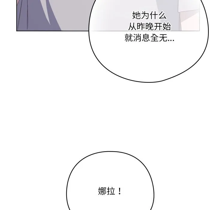 喵来的恋爱 第29話 第129页