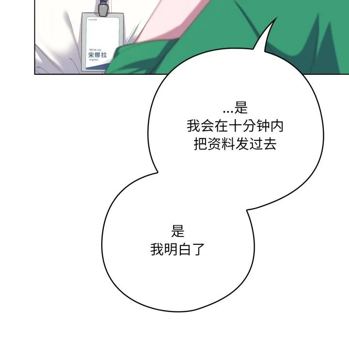 喵来的恋爱 第29話 第57页