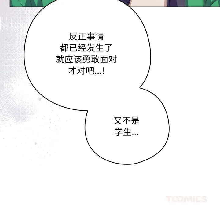 喵来的恋爱 第29話 第68页