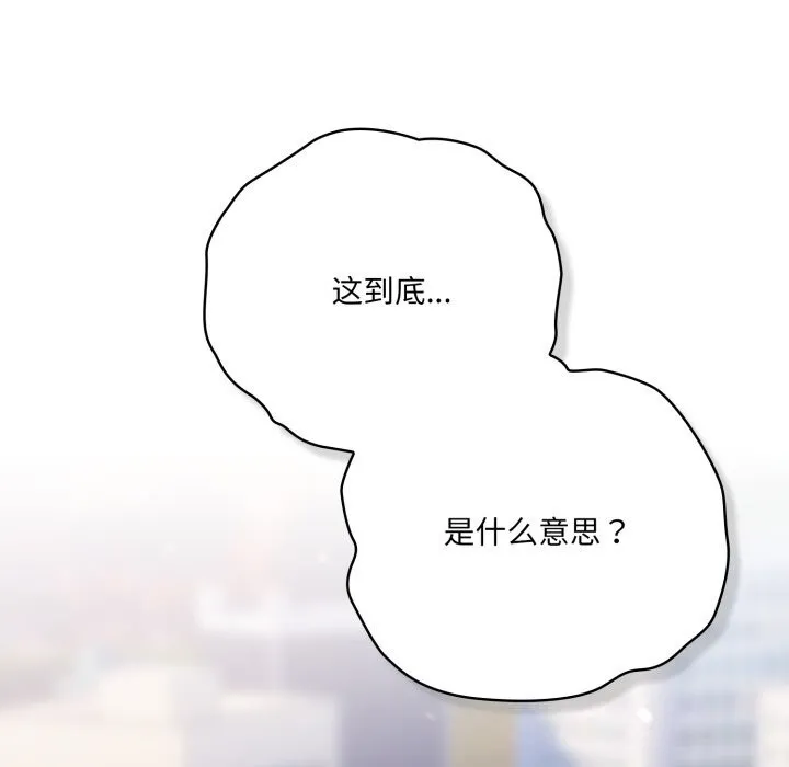 喵来的恋爱 第29話 第9页