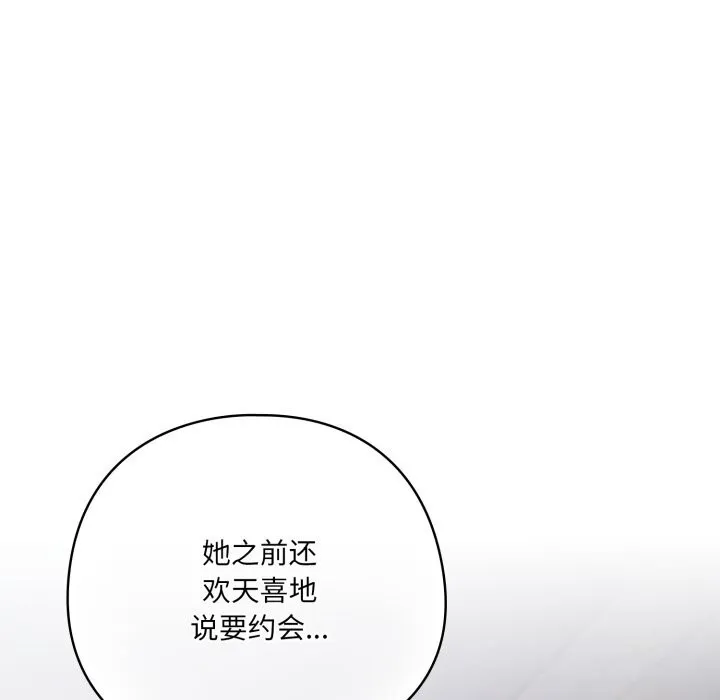 喵来的恋爱 第29話 第166页