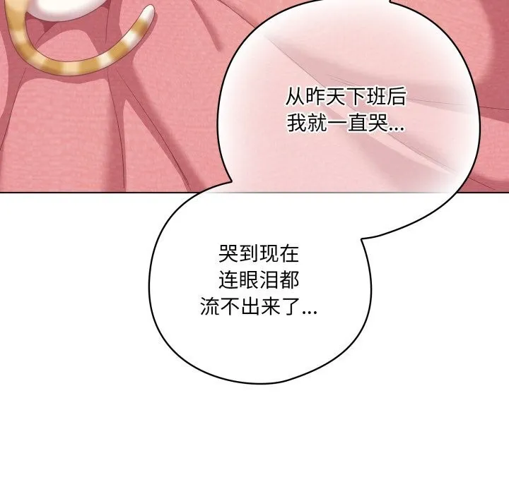喵来的恋爱 第29話 第174页