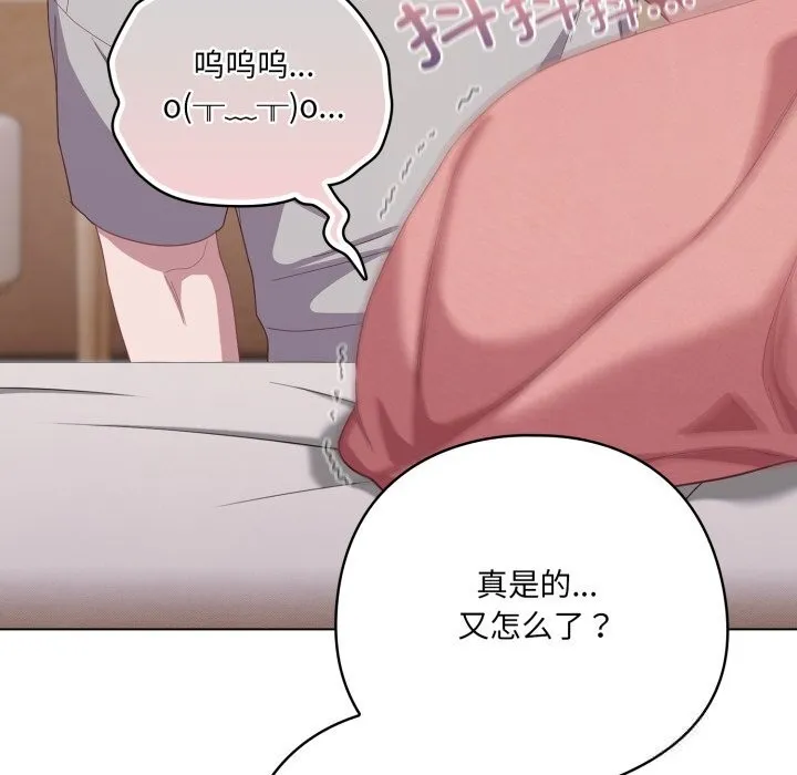 喵来的恋爱 第29話 第158页