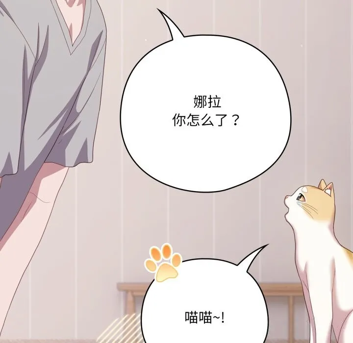 喵来的恋爱 第29話 第143页