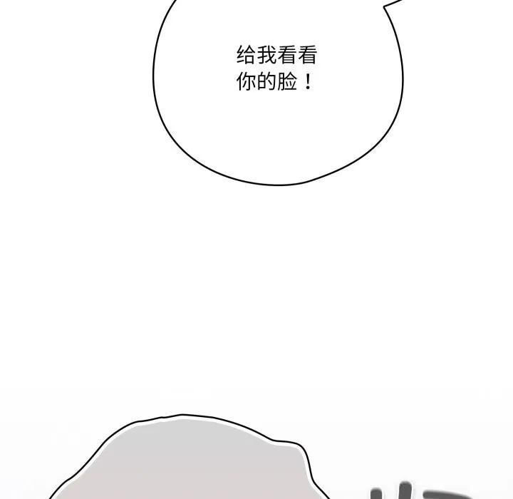 喵来的恋爱 第29話 第159页