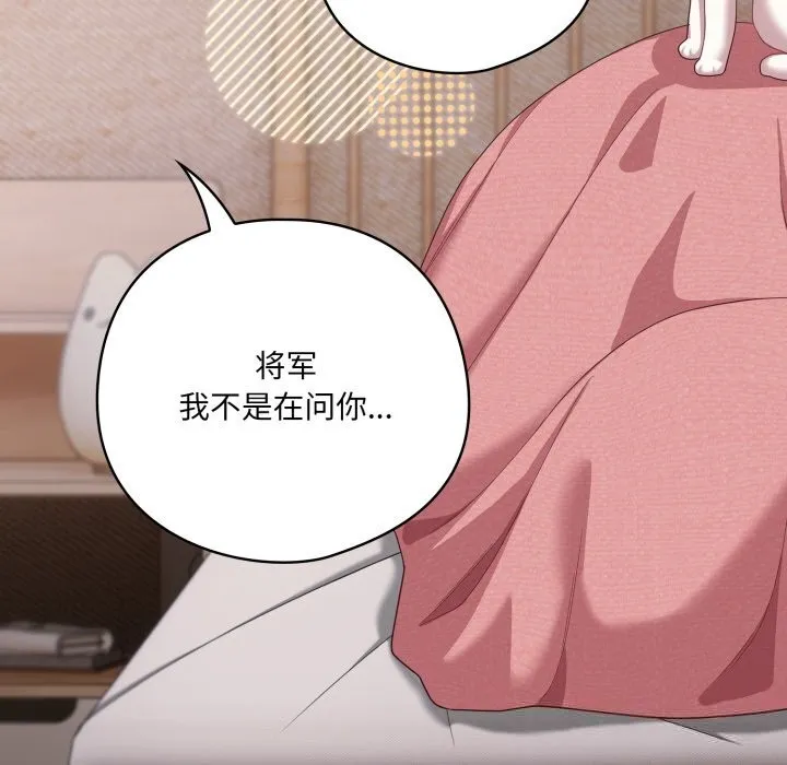 喵来的恋爱 第29話 第144页