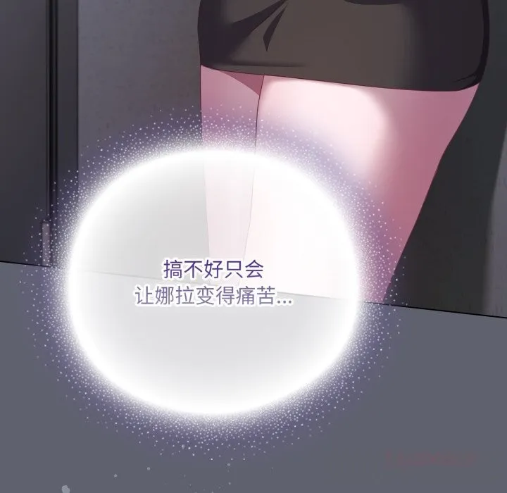 喵来的恋爱 第29話 第116页