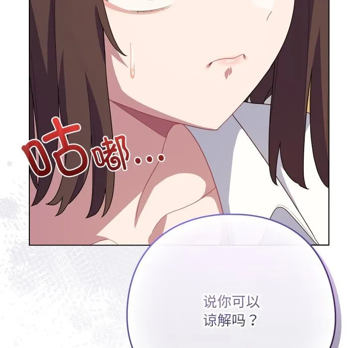 喵来的恋爱 第29話 第16页