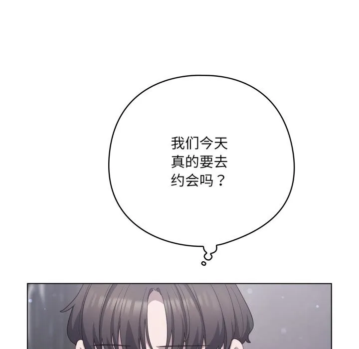 喵来的恋爱 第29話 第127页