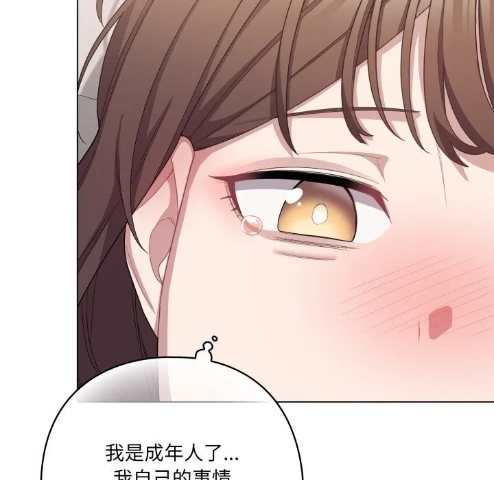 喵来的恋爱 第29話 第176页