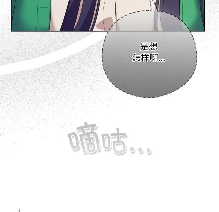 喵来的恋爱 第29話 第51页