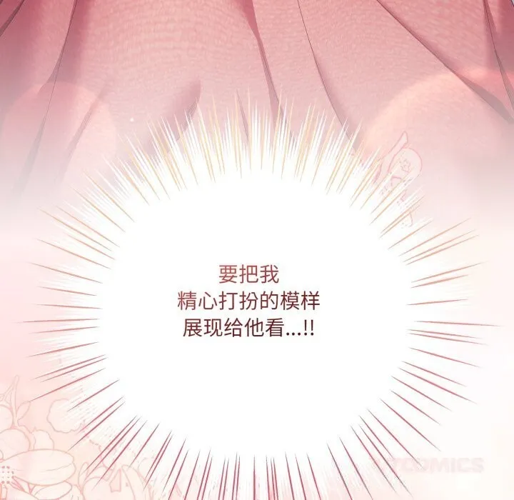 喵来的恋爱 第29話 第188页