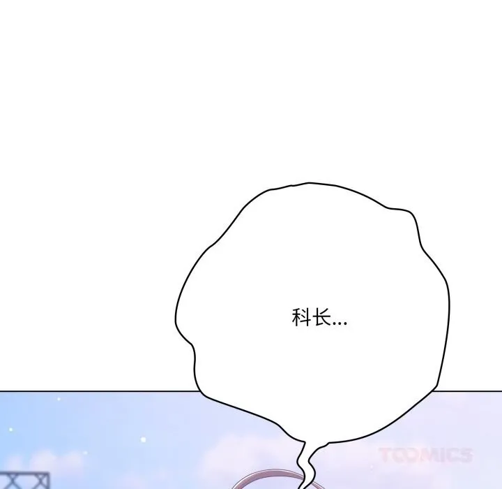 喵来的恋爱 第29話 第60页