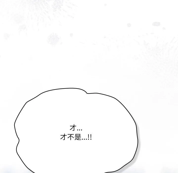 喵来的恋爱 第29話 第25页