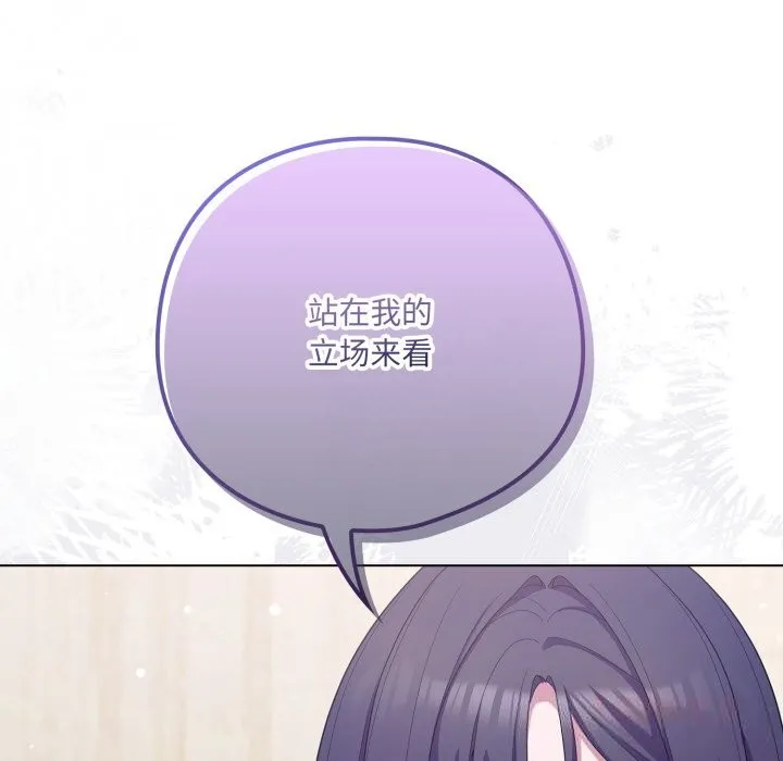 喵来的恋爱 第29話 第20页