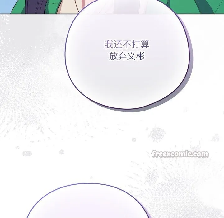 喵来的恋爱 第29話 第14页