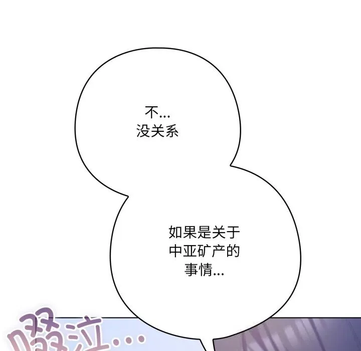喵来的恋爱 第29話 第55页