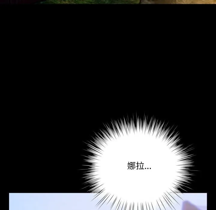 喵来的恋爱 第29話 第87页