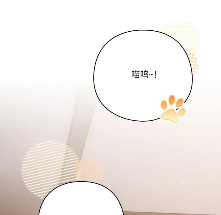 喵来的恋爱 第29話 第138页