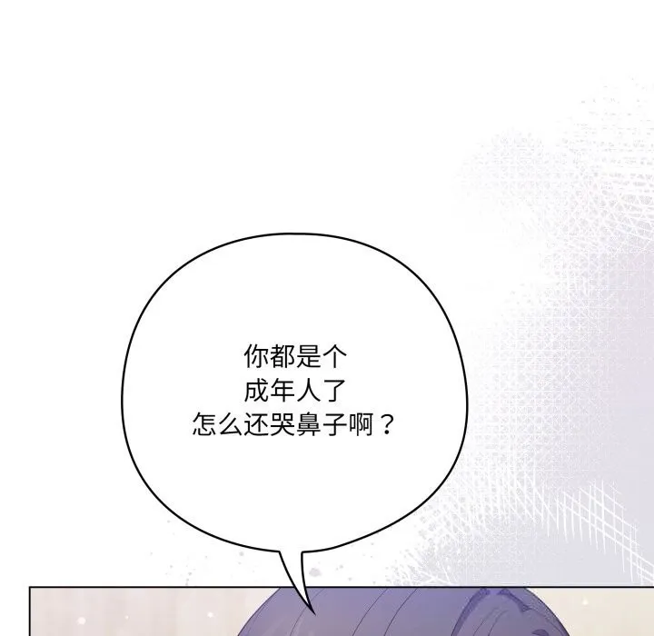 喵来的恋爱 第29話 第66页