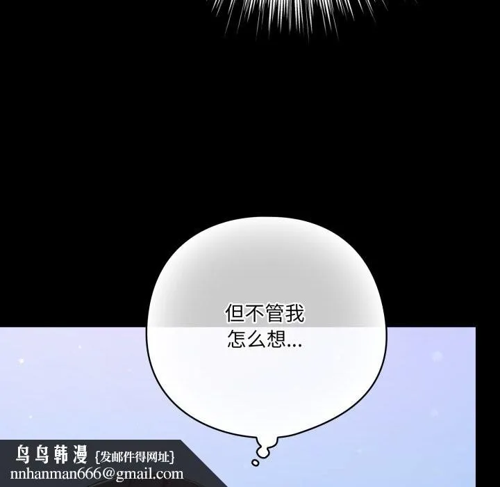 喵来的恋爱 第29話 第97页
