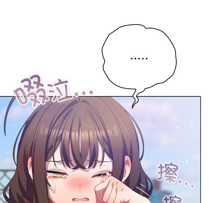 喵来的恋爱 第29話 第69页