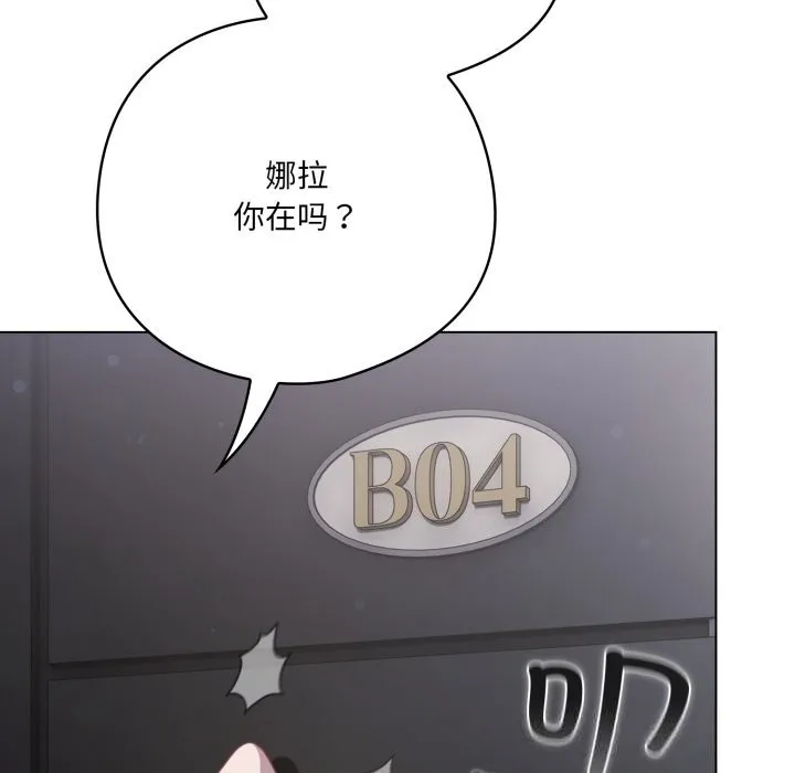 喵来的恋爱 第29話 第130页