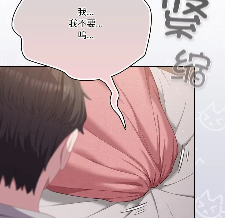 喵来的恋爱 第29話 第160页