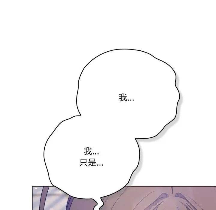 喵来的恋爱 第29話 第29页