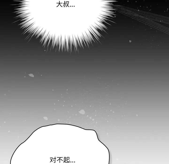 喵来的恋爱 第29話 第43页