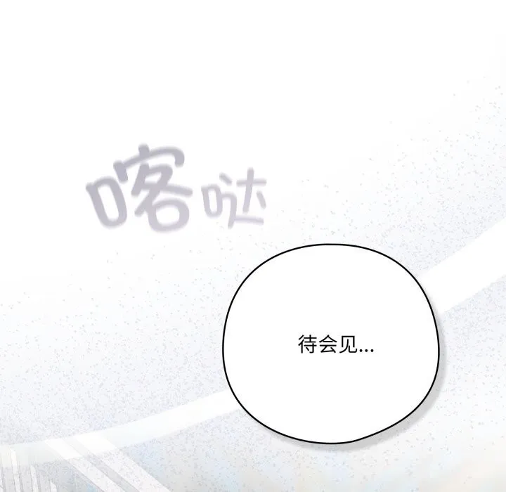 喵来的恋爱 第29話 第71页
