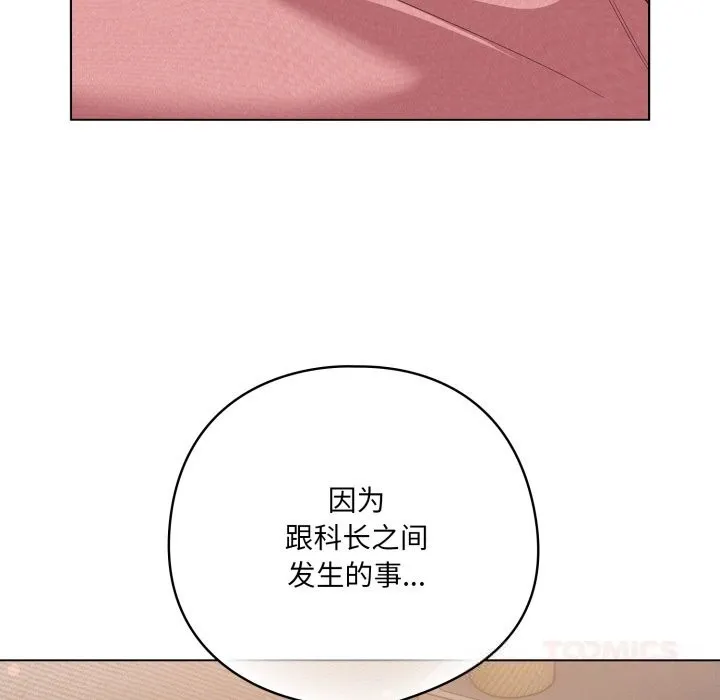 喵来的恋爱 第29話 第172页