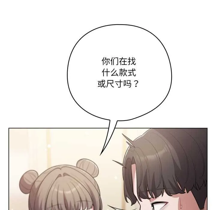 喵来的恋爱 第50話 第38页