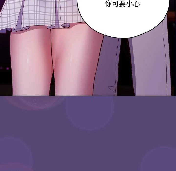 喵来的恋爱 第50話 第121页