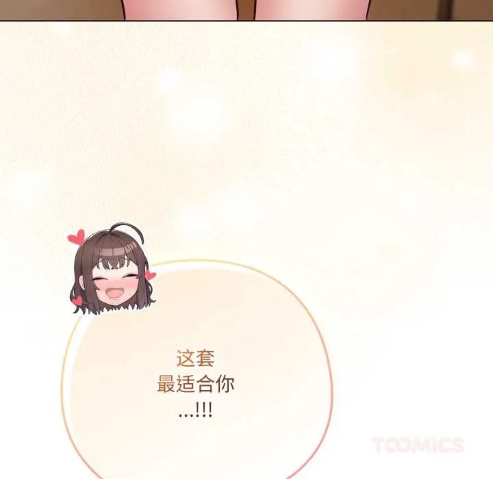 喵来的恋爱 第50話 第52页